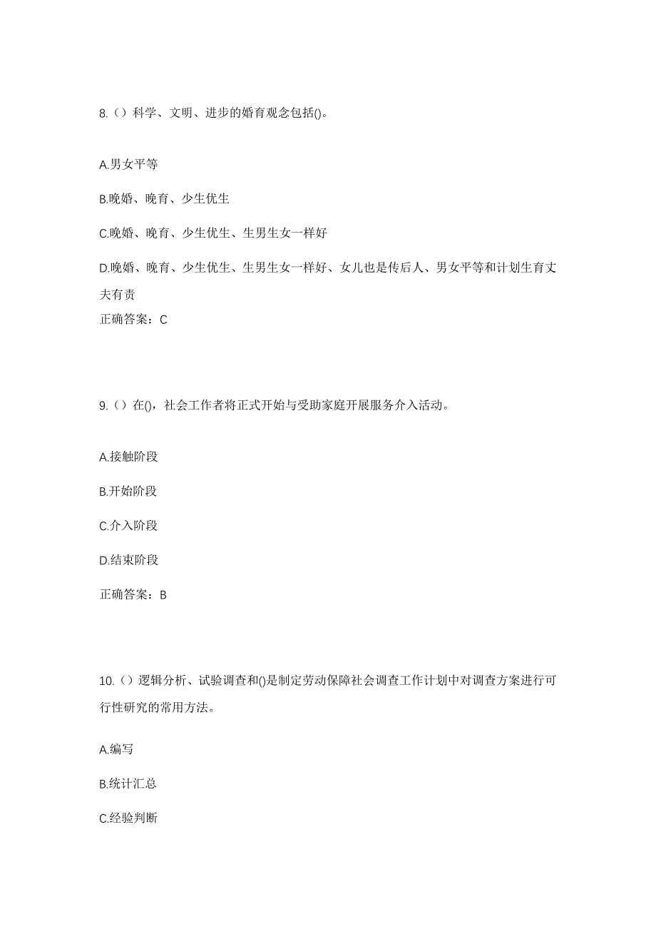 2023年江苏省淮安市金湖县金南镇南望村社区工作人员考试模拟题及答案_第4页