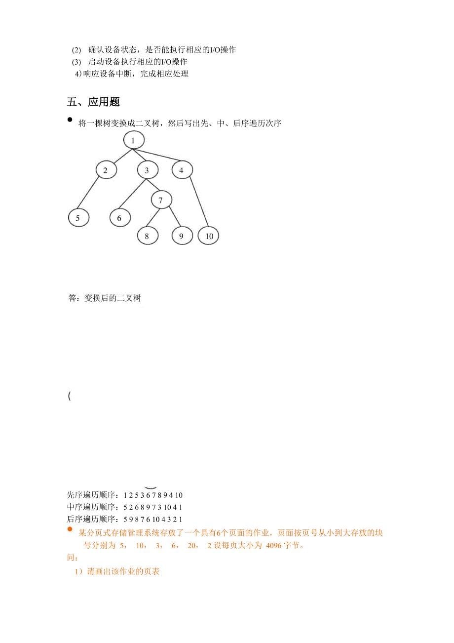 软件技术基础网络自测三答案_第5页