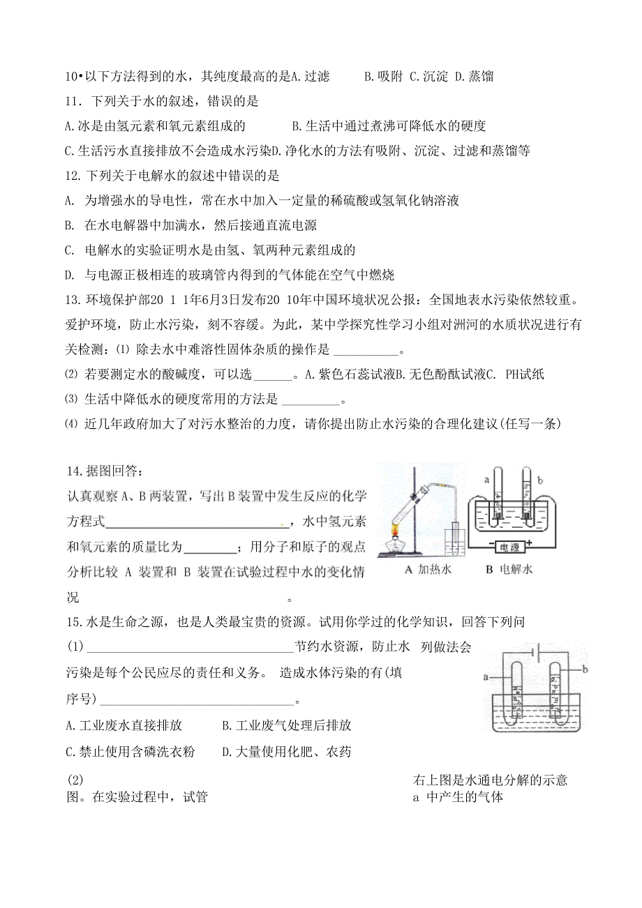 自然界中的水_第3页