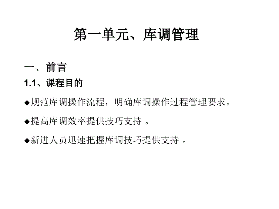 库存管理手册课件_第3页