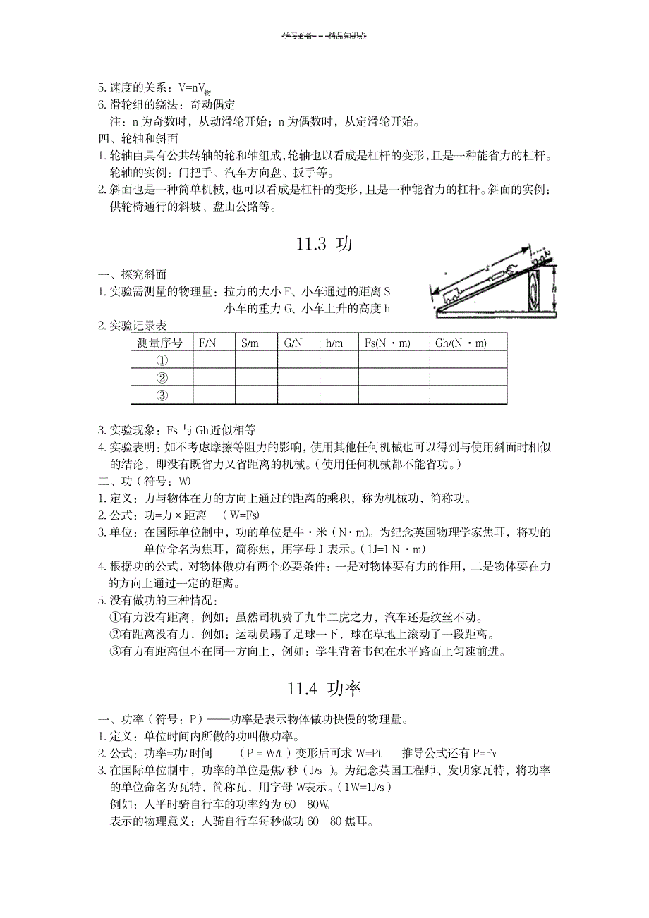 第十一章-简单机械和功--基本知识点_机械制造-机械理论及资料_第3页