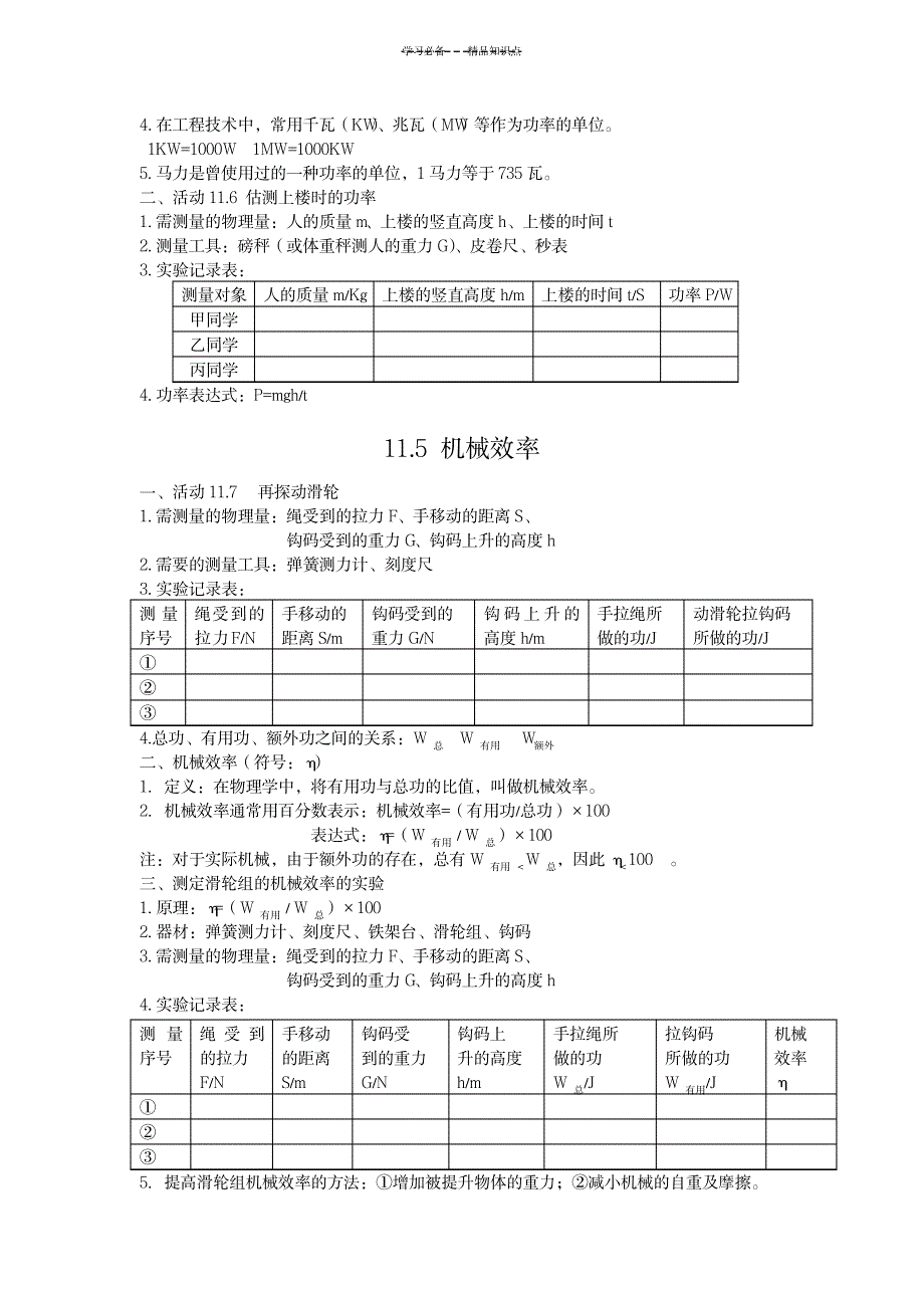 第十一章-简单机械和功--基本知识点_机械制造-机械理论及资料_第4页