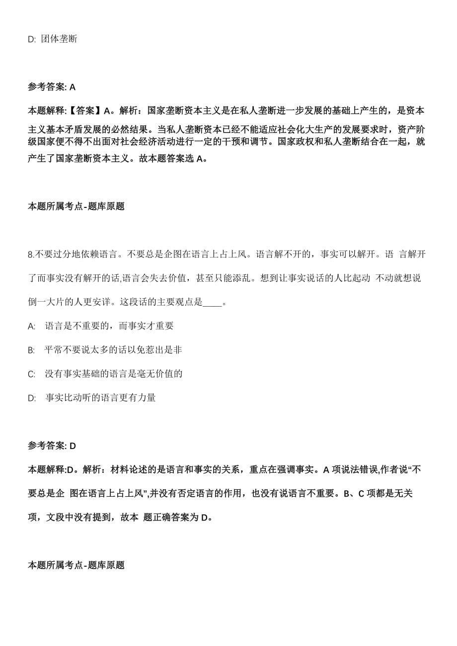 2021年12月山东青岛市城阳区卫生健康局所属公立医院及事业单位公开招聘8人冲刺卷第11期（带答案解析）_第5页