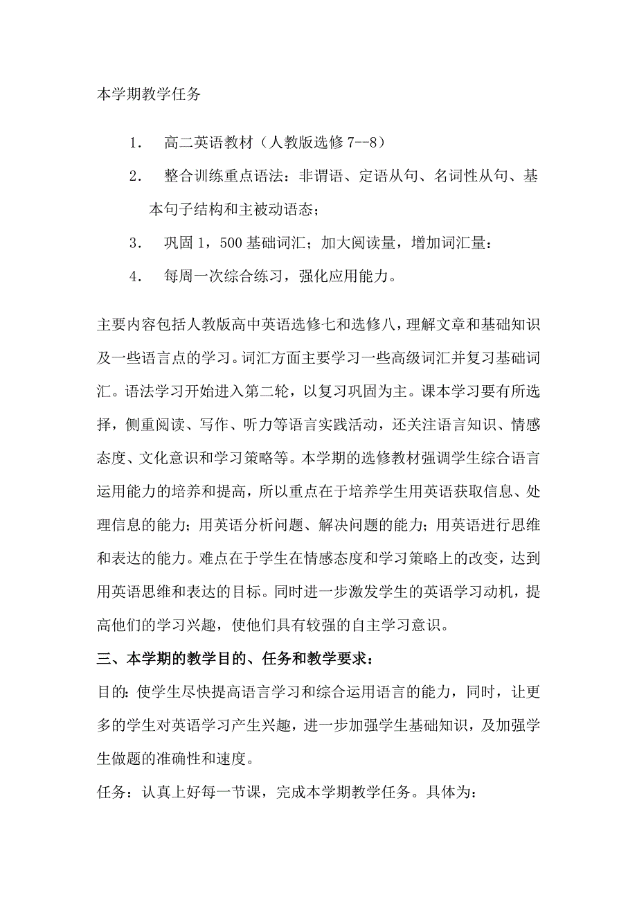 (完整版)高二下学期英语教学计划_第3页