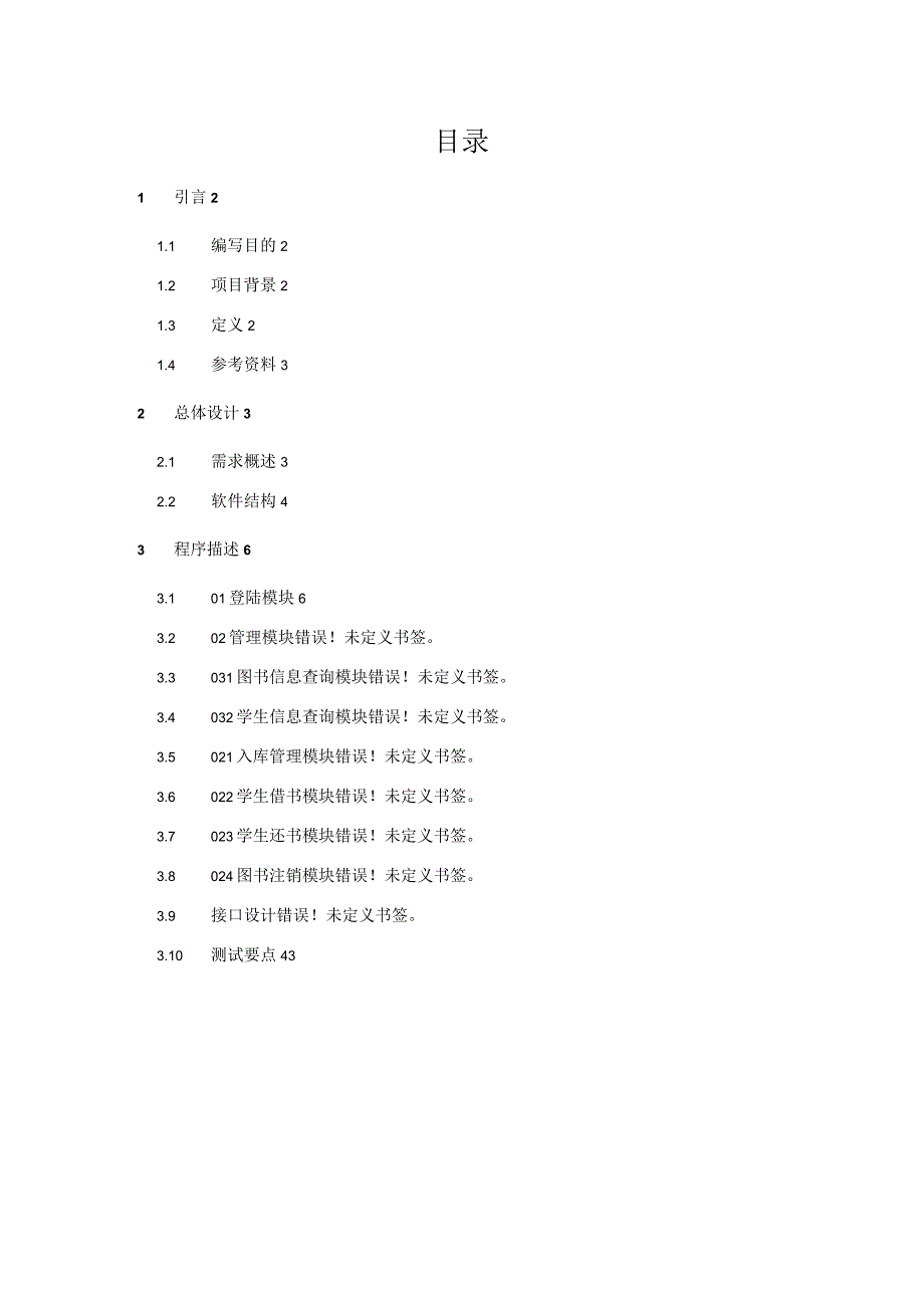 软件详细设计说明书实例_第2页