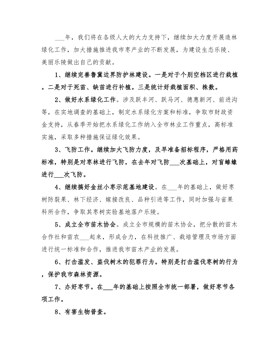 2022年市农业局年度农业生产的工作计划_第2页