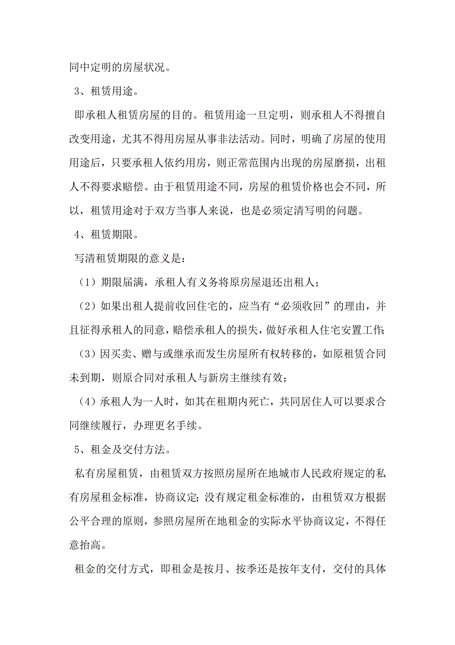 学校教室租赁合同_第2页