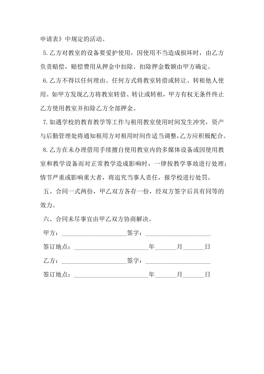 学校教室租赁合同_第5页