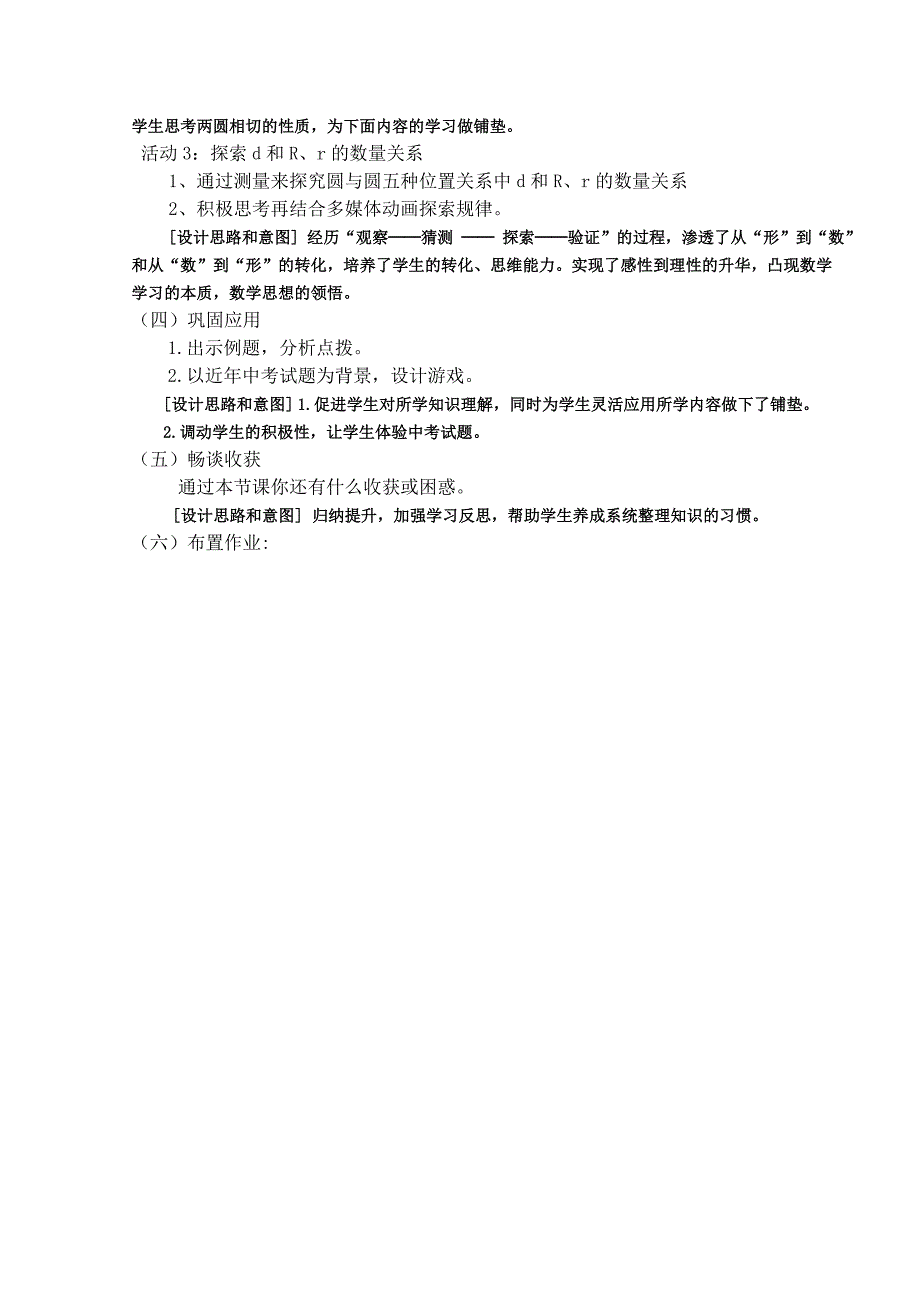 圆与圆的位置关系说课稿_第3页