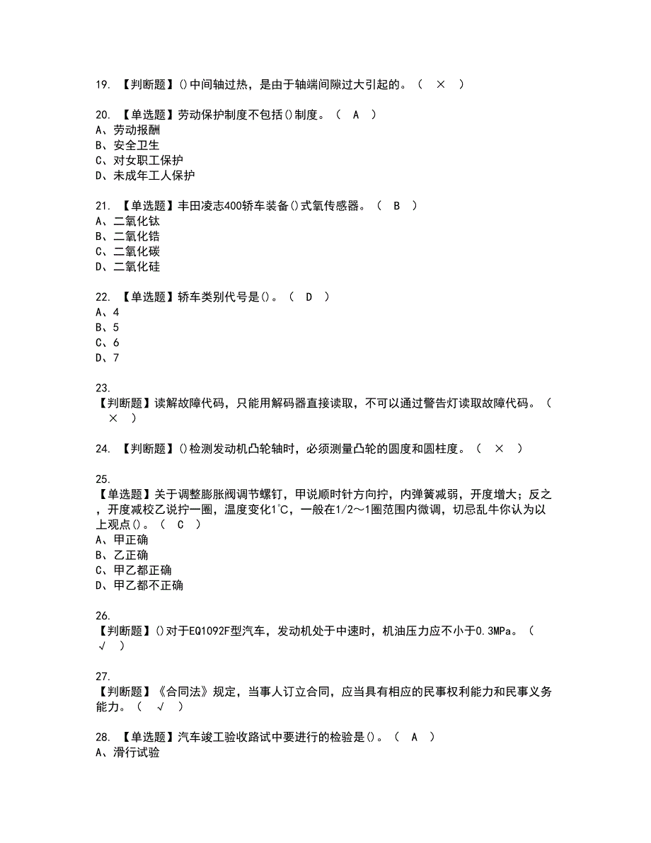 2022年汽车修理工（技师）资格证书考试内容及模拟题带答案点睛卷28_第3页