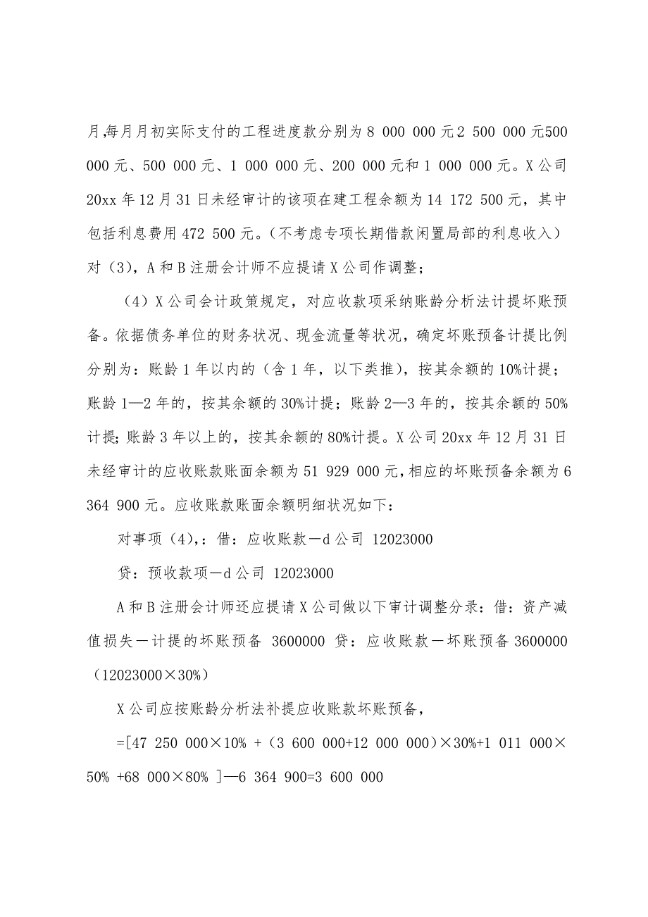 审计报告公开.docx_第4页