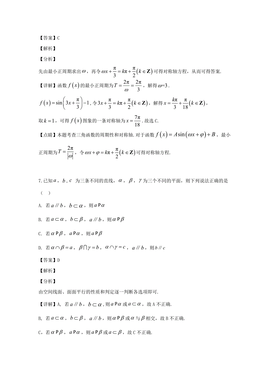 安徽省合肥市高三数学第三次教学质量检测试题文含解析_第4页