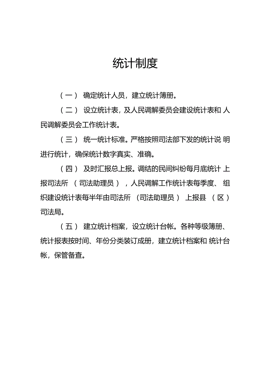 人民调解员岗位责任制度_第3页