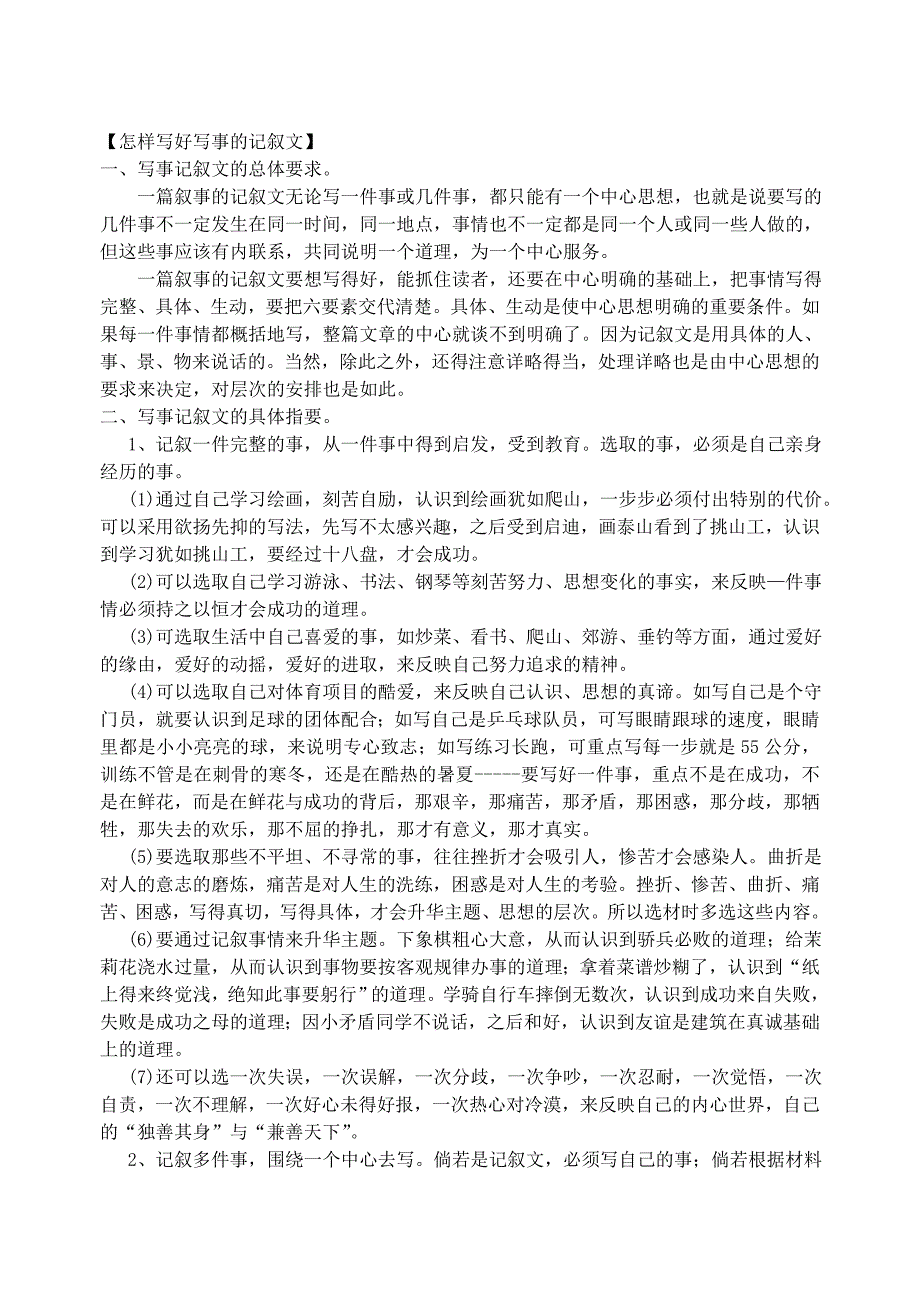 高中记叙文写作技巧指导.doc_第5页