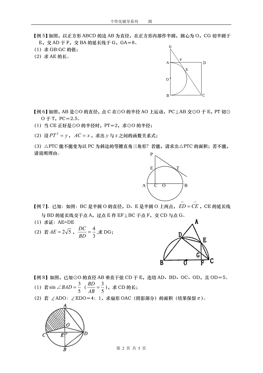 圆、相似综合证明和计算.doc_第2页