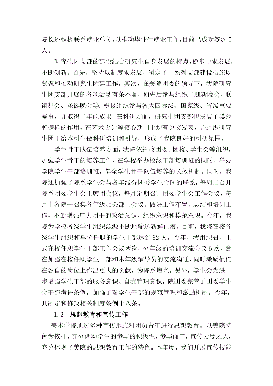 美术学院2009年团委总结.doc_第2页