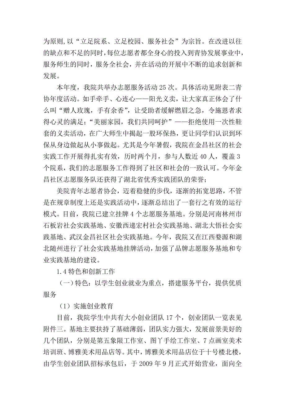 美术学院2009年团委总结.doc_第4页