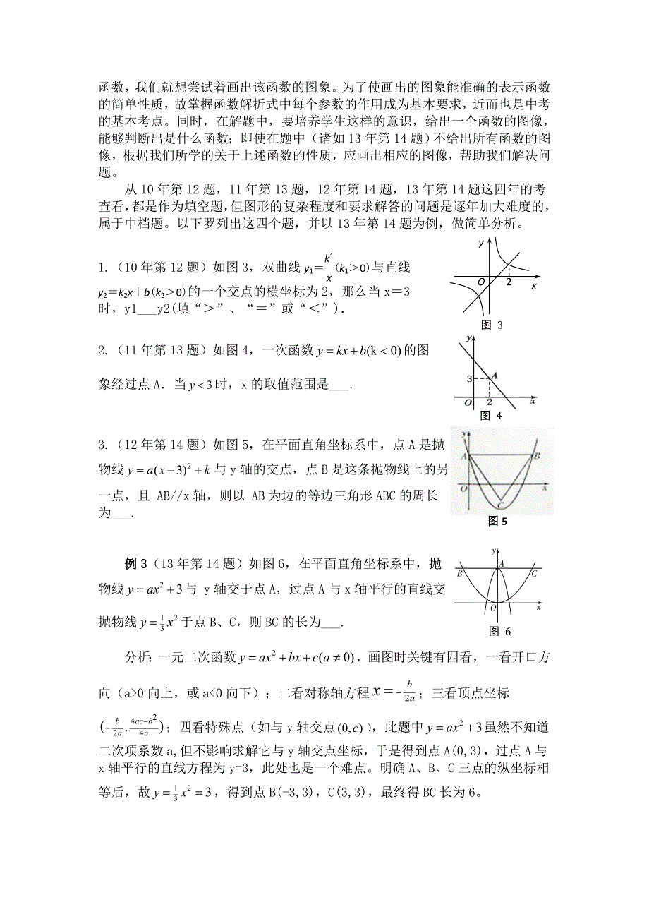 数形结合思想在初中数学解题中的运用_第3页