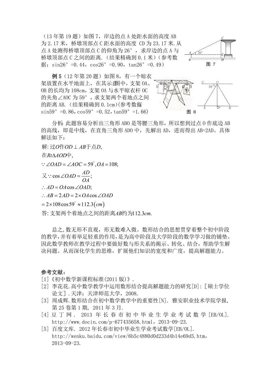 数形结合思想在初中数学解题中的运用_第5页