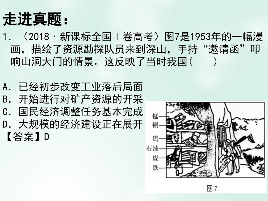 历史第11课时经济建设的发展和曲折教学新人教版必修2_第2页