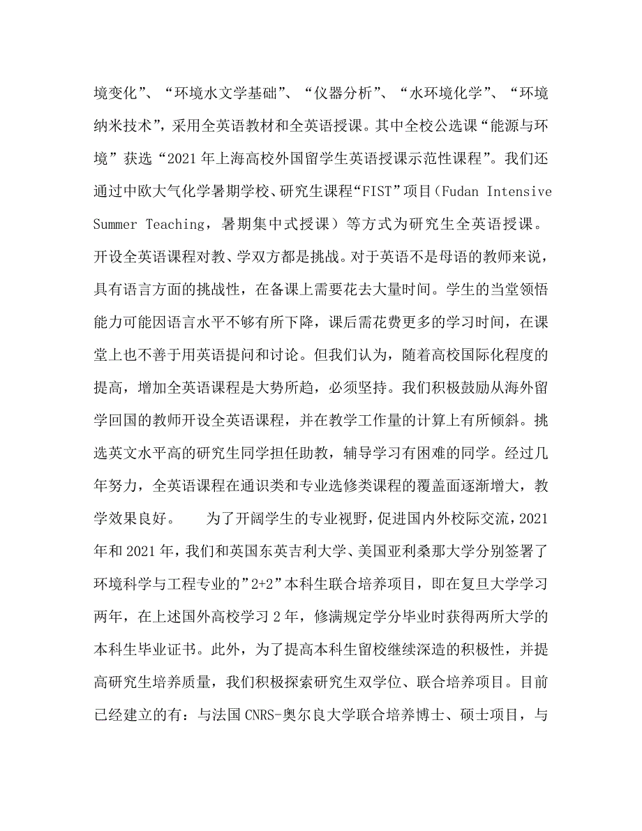 [精编]在通识教育背景下培养具有国际化视野的研究性人才_第3页