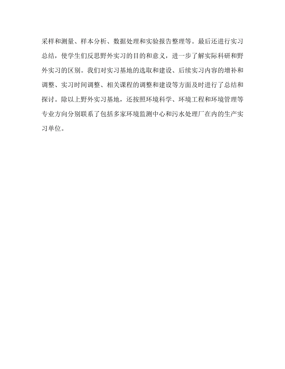 [精编]在通识教育背景下培养具有国际化视野的研究性人才_第5页