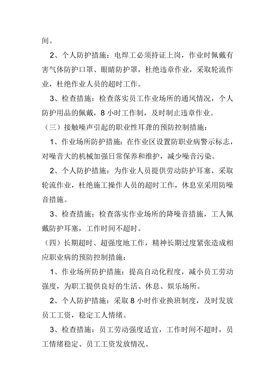 2018年度职业病防治工作计划与实施方案.._第4页