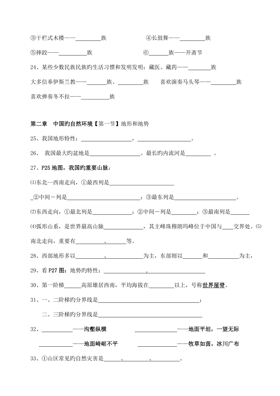 2023年人教版八年级地理上册知识点填空_第3页