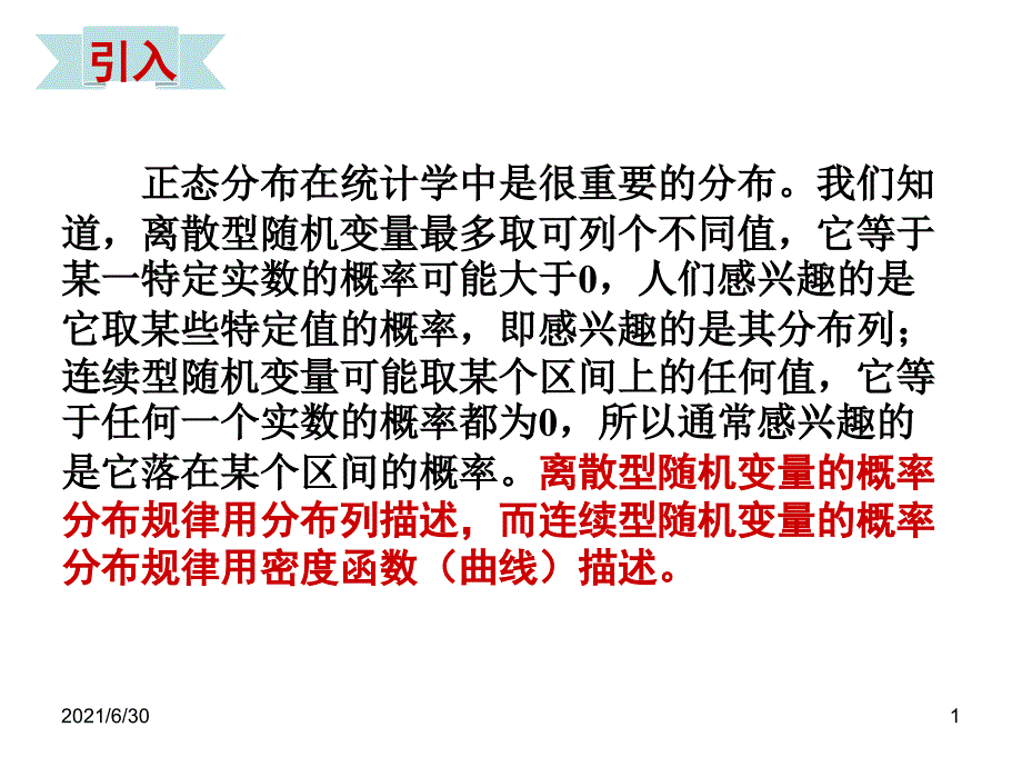 高考高中数学正态分布_第1页