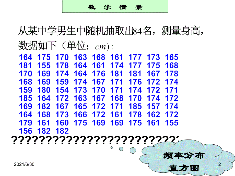 高考高中数学正态分布_第2页