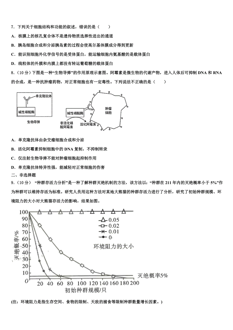 江苏如皋市江安镇中心中学2022学年高考冲刺模拟生物试题(含解析).doc_第3页