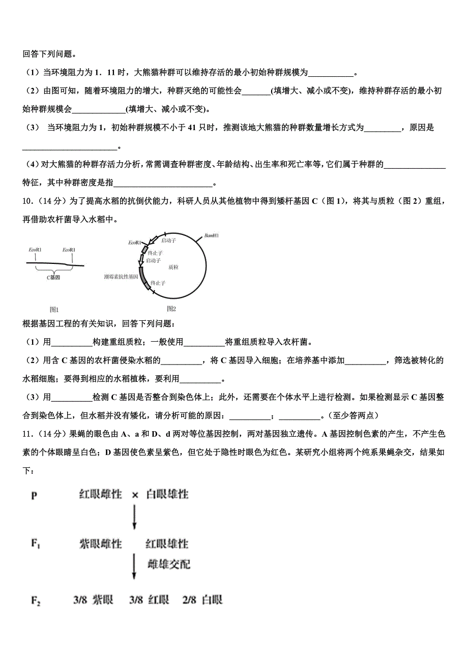 江苏如皋市江安镇中心中学2022学年高考冲刺模拟生物试题(含解析).doc_第4页