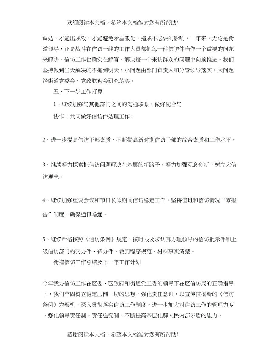 街道信访工作总结及下一年工作计划_第3页