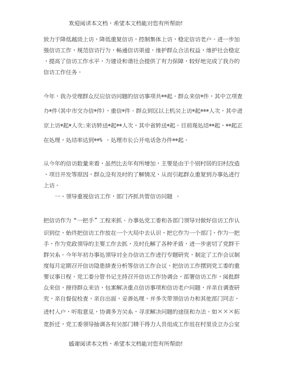 街道信访工作总结及下一年工作计划_第4页