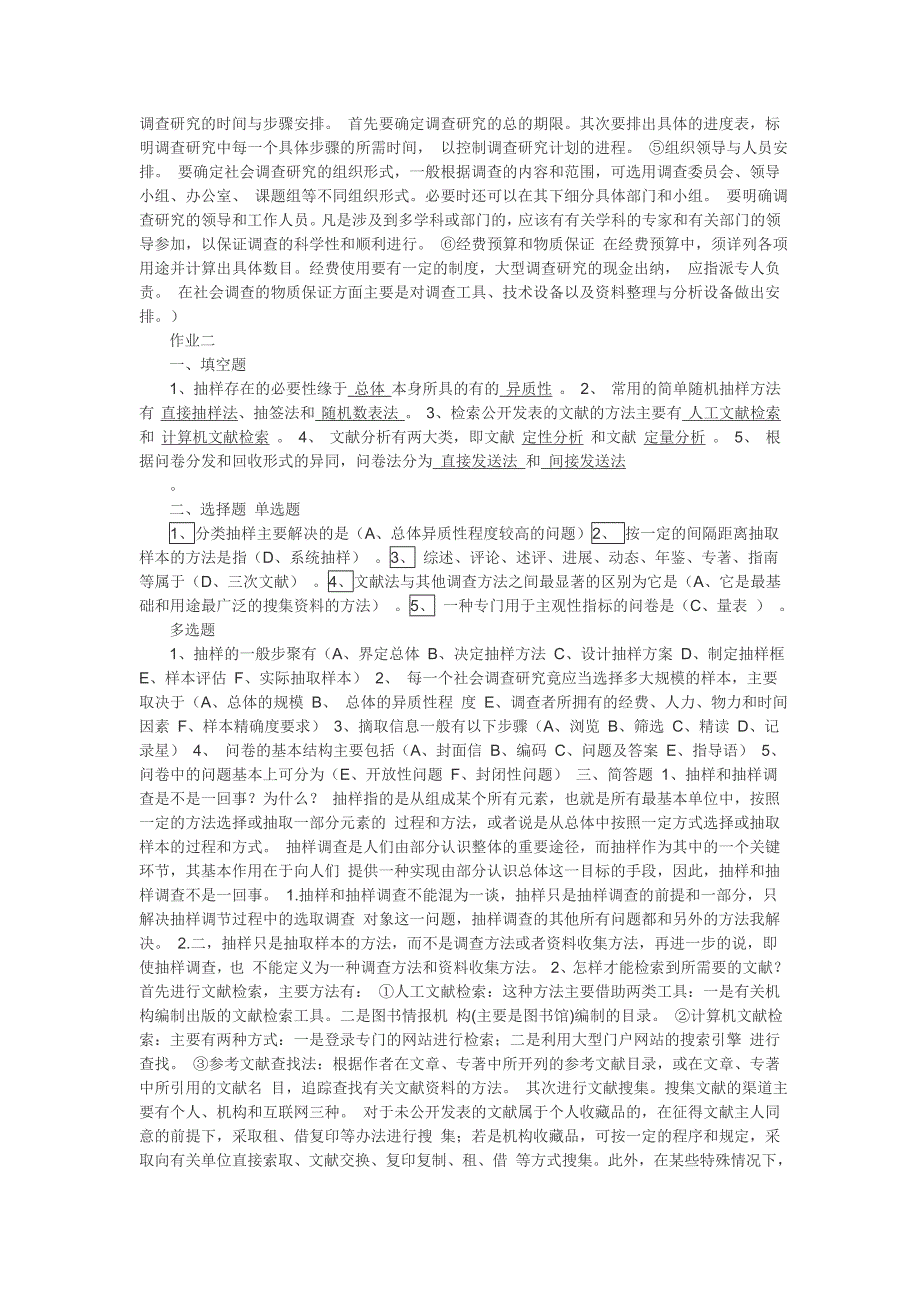 社会调查研究与方法作业答案_第2页