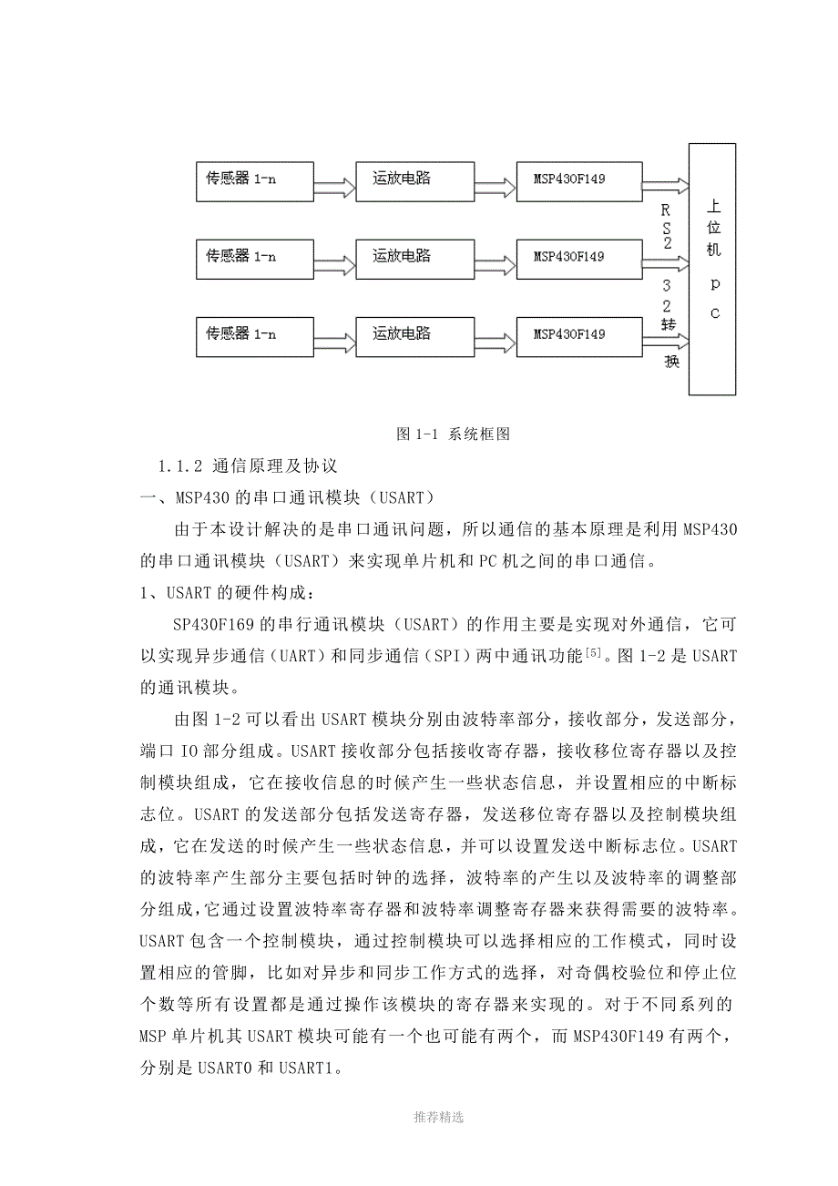 单片机与PC机串口通讯设计_第2页