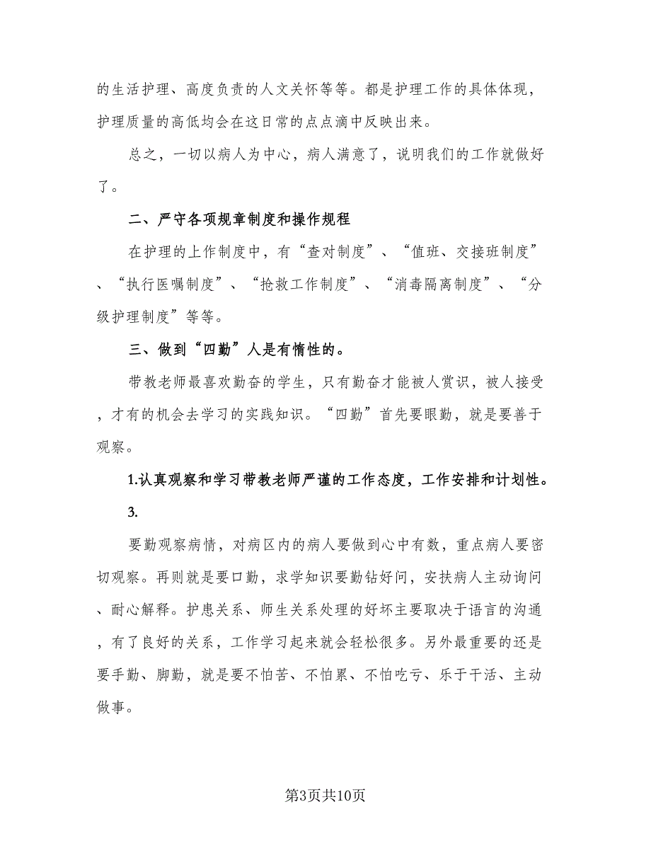 医院护士岗位工作计划范文（4篇）_第3页