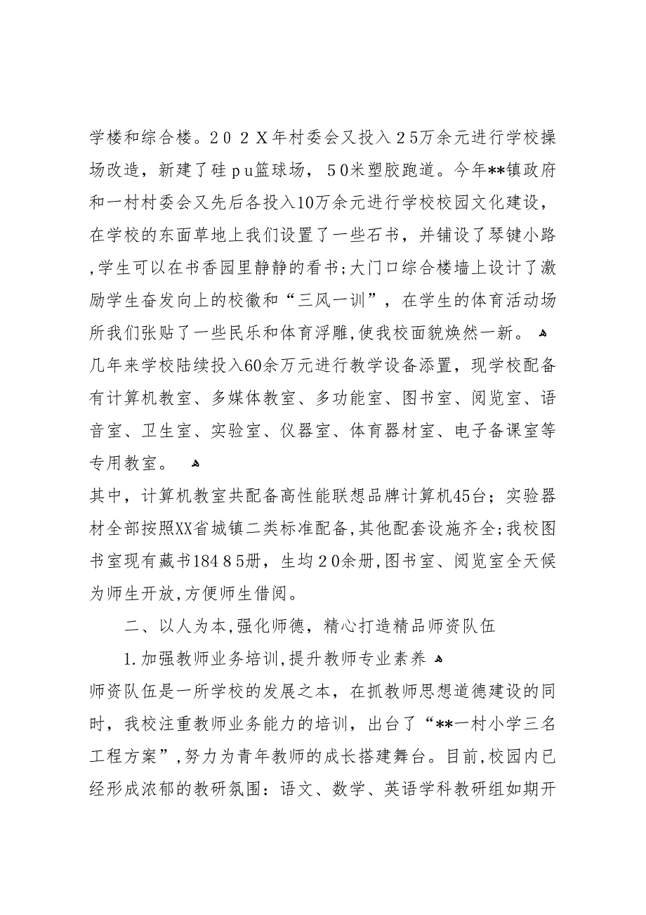 小学迎接教育督导材料_第2页