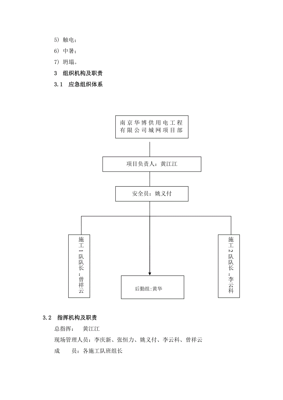 施工过程突发性应急预案_第2页