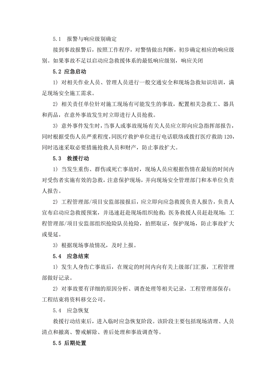 施工过程突发性应急预案_第4页