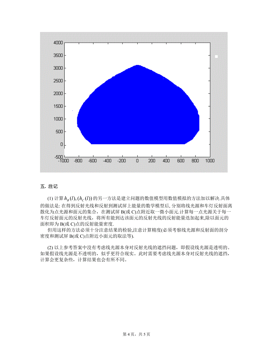 数模2002试题.doc_第4页