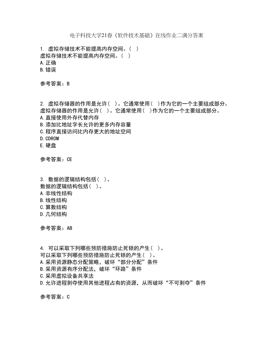 电子科技大学21春《软件技术基础》在线作业二满分答案_48_第1页