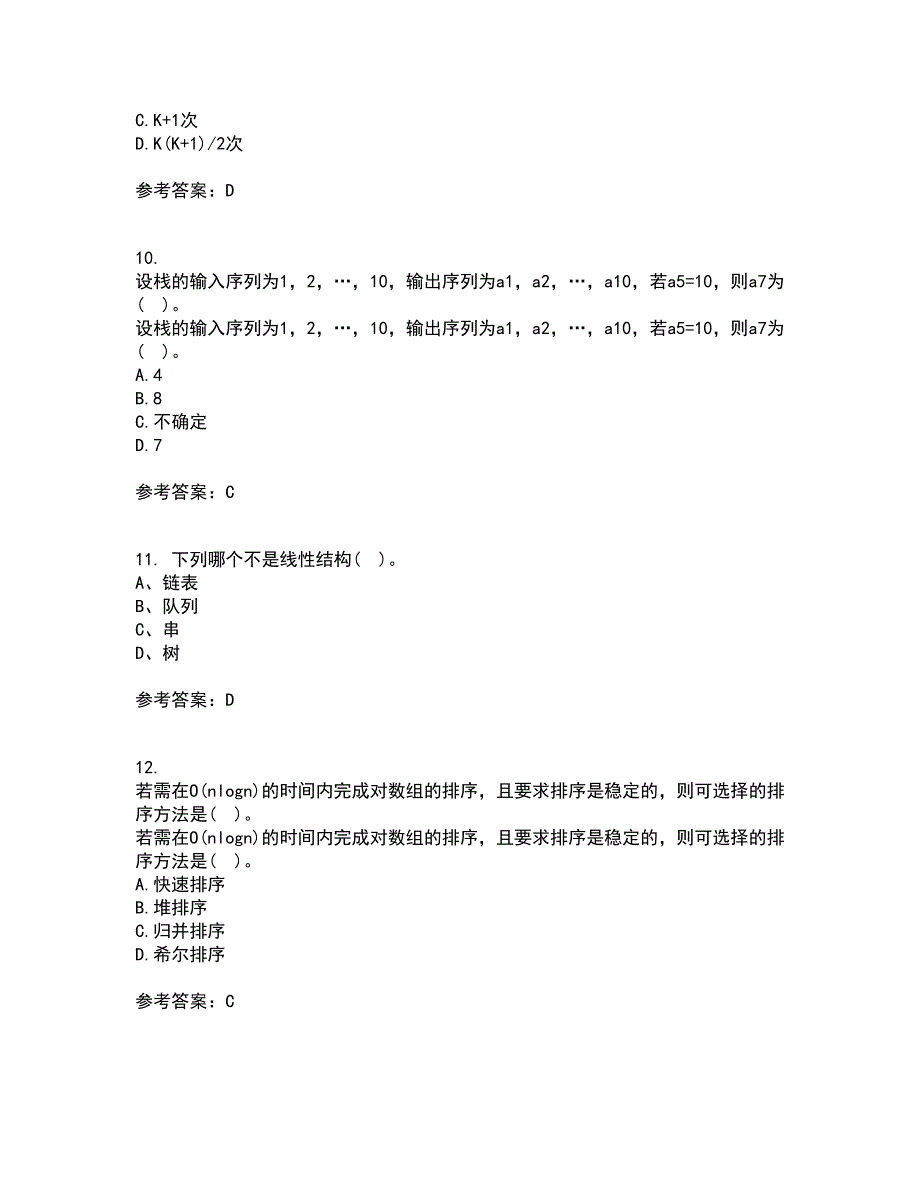 电子科技大学21春《软件技术基础》在线作业二满分答案_48_第3页