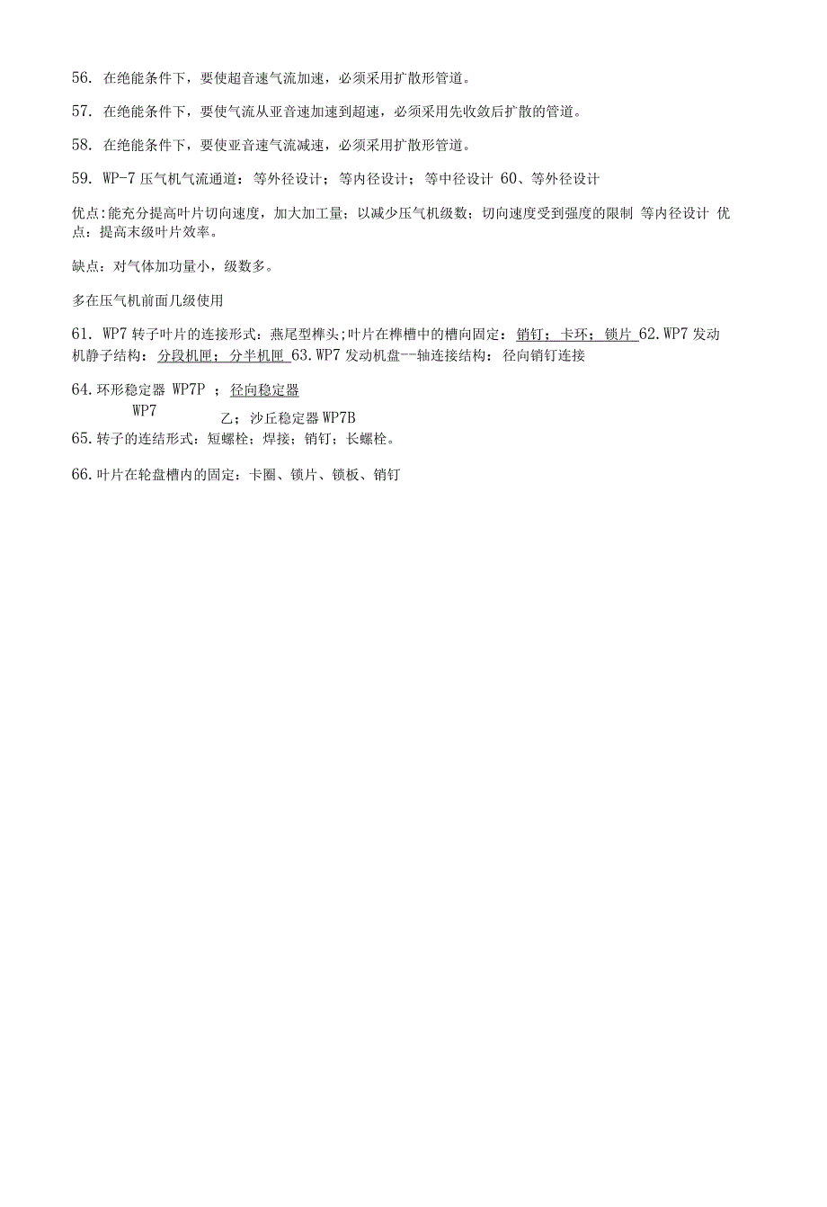 (完整版)北航航空燃气轮机结构设计期末考试复习宝典_第4页