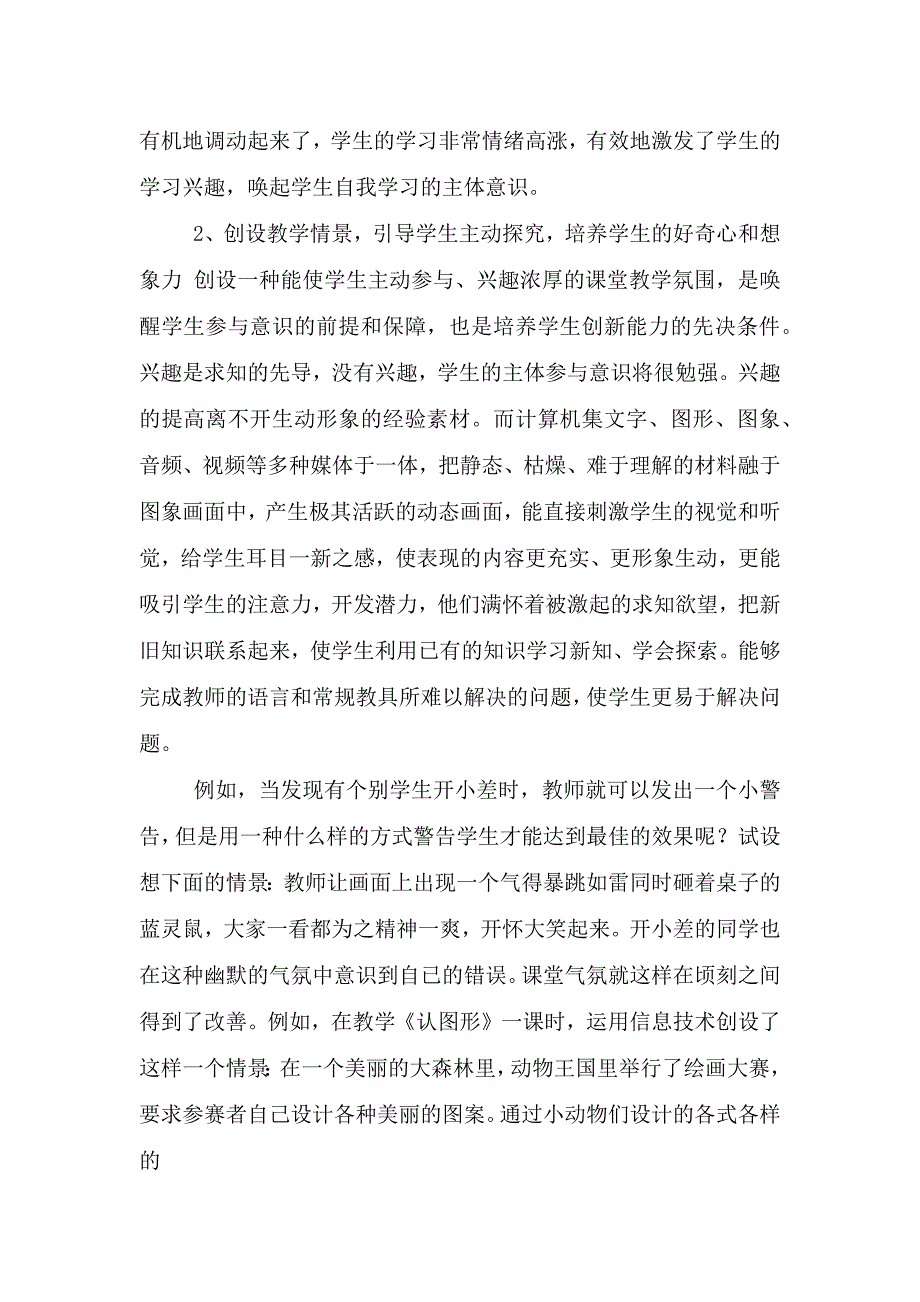 心得体会孟桂岭.doc_第3页