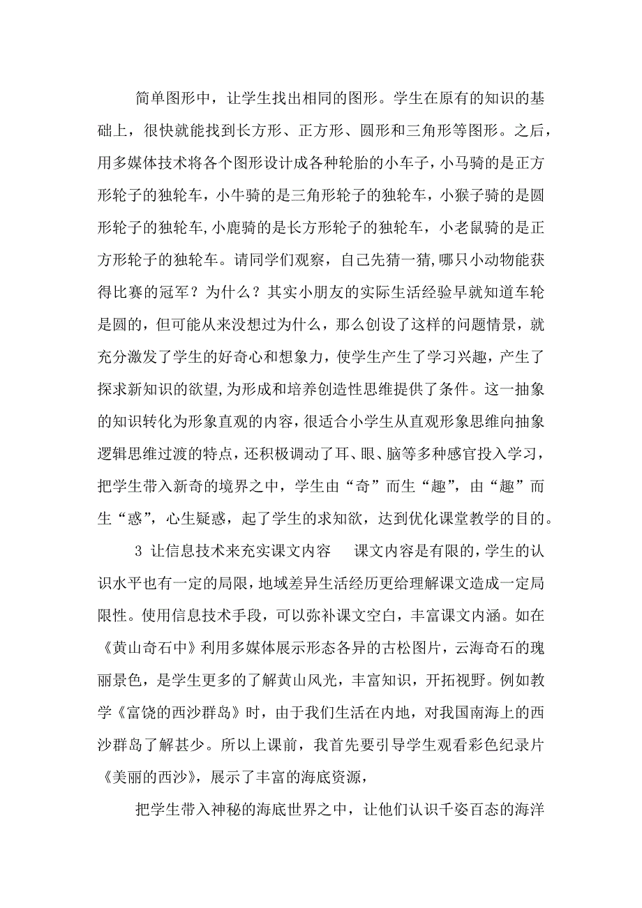 心得体会孟桂岭.doc_第4页