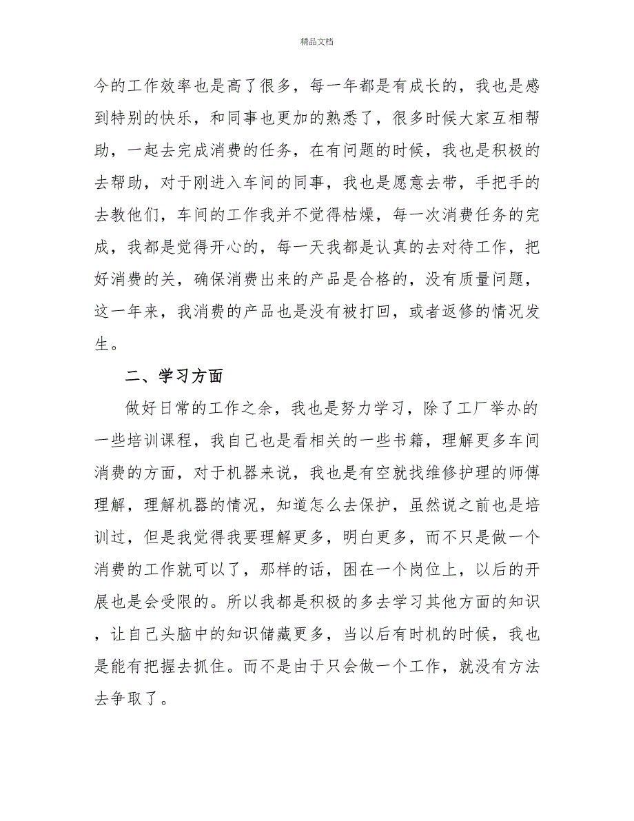 2022普通员工个人工作总结_第4页