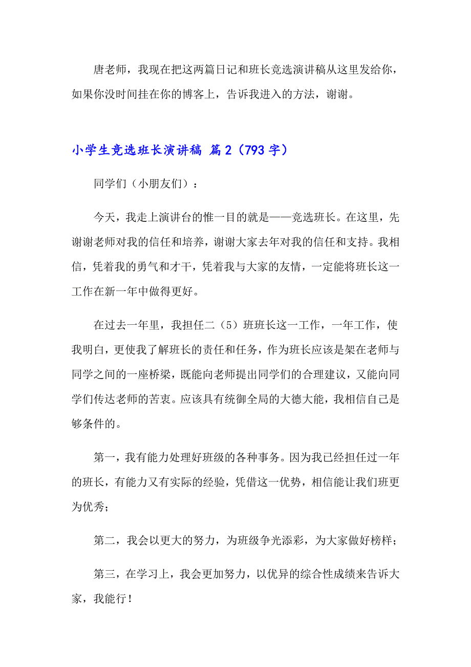 2023小学生竞选班长演讲稿合集7篇_第2页