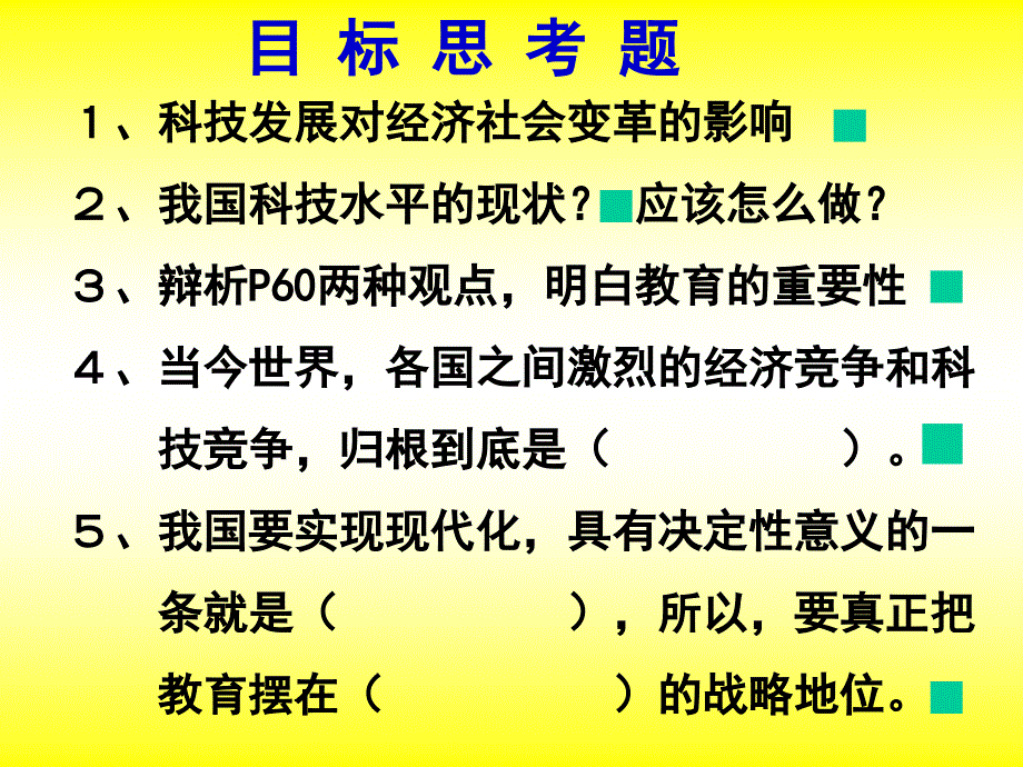 实施科教兴国的发展战略定稿_第2页