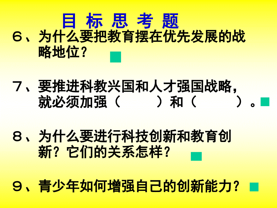 实施科教兴国的发展战略定稿_第3页